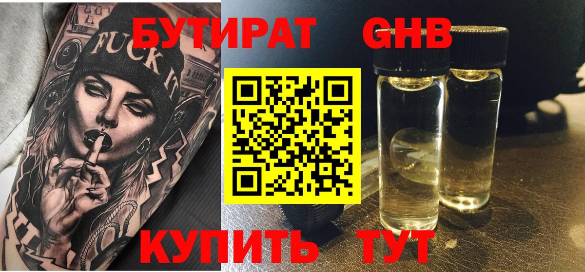 Бутират буратино  БУТИРАТ  Москва  Вход с VPN 