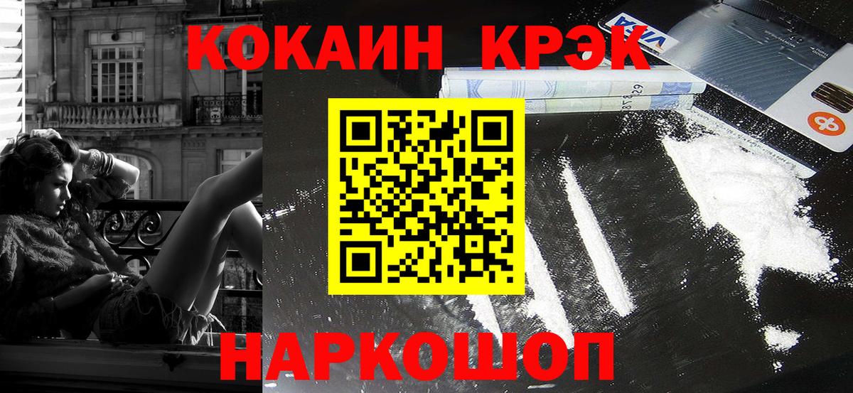 Москва  Кокаин FishScale  COCAIN 98%  КОКАИН  Вход с VPN 