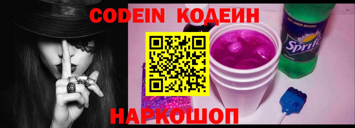 Москва  Codein Purple Drank  Кодеиновый сироп Lean напиток Lean (лин)  Вход с VPN 