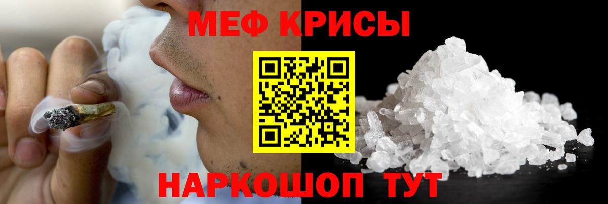 МЕФ кристаллы Москва